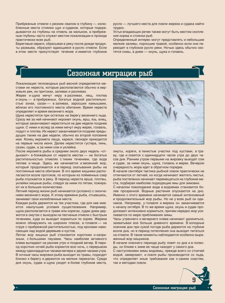 Wielka encyklopedia. Wędkarstwo